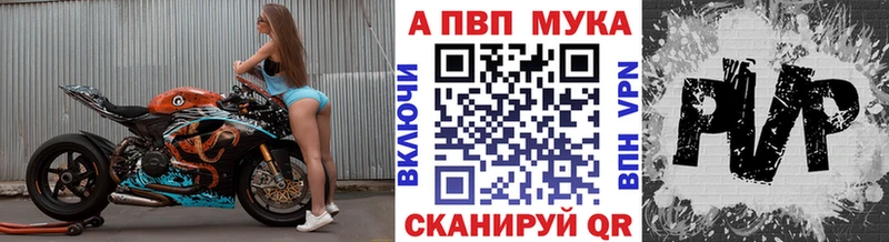 A-PVP мука Гремячинск